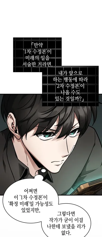 Original Korean manhwa "전지적 독자 시점" sample 1 - Manhwa Translator showcase